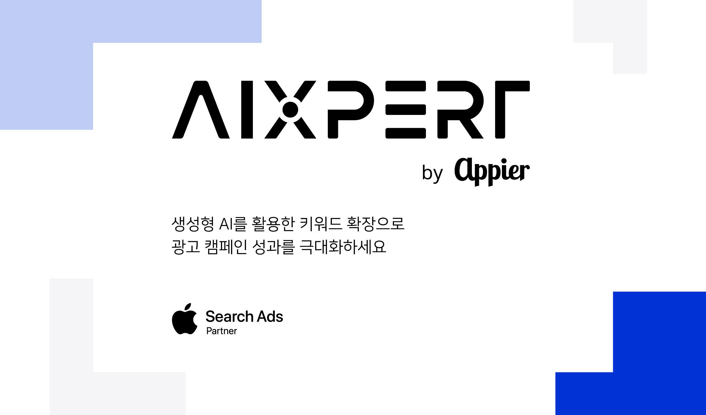 (이미지 자료) 애피어, Apple Search Ads 파트너 선정